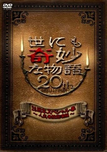 Tales of the Bizarre 20th Anniversary Spring Special: Popular Episode Competition poster