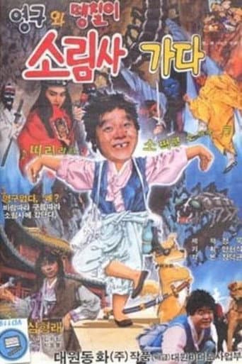 Young-gu and Ddaeng-chil 2: Off to the Shaolin Temple poster