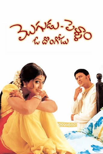 Mogudu Pellam O Dongodu poster