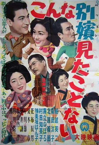 Konna beppin mita koto nai poster