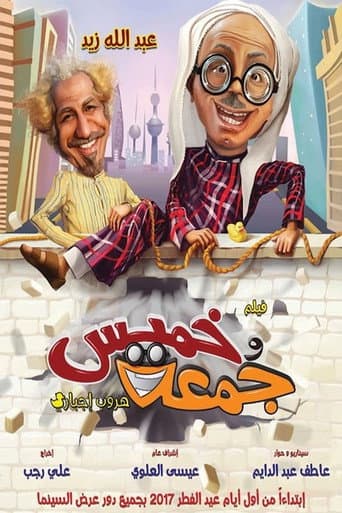 Thursday & Friday poster