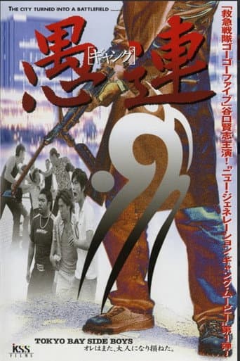 Gang poster