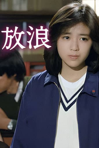 Wandering -SASURAI- poster