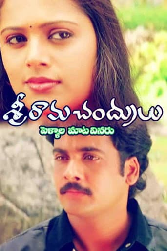 Sriramachandrulu poster