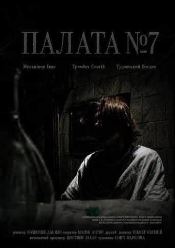 Ward #7 poster