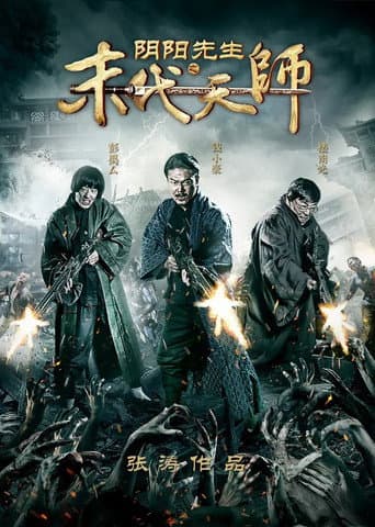 Yin Yang Xian Sheng Zhi Mo Dai Tian Shi poster