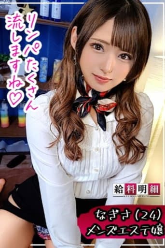 Loli Esthetician! Men’s Massage! Fellatio Technique! Raw Performance! poster