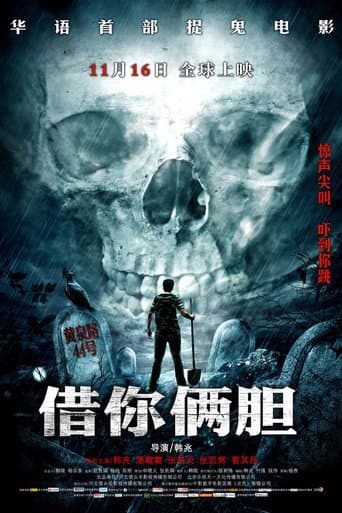 Lend You Guts poster