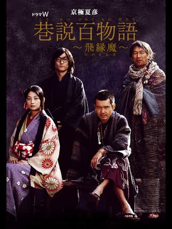 Requiem from the Darkness: Hinoenma poster