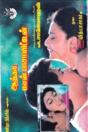 Aatha Naan Paasayiten poster