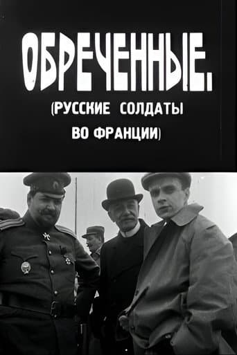 The Doomed poster