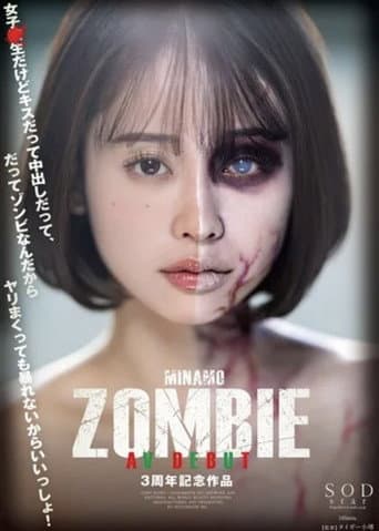 MINAMO ZOMBIE AV DEBUT 3周年記念作品 poster