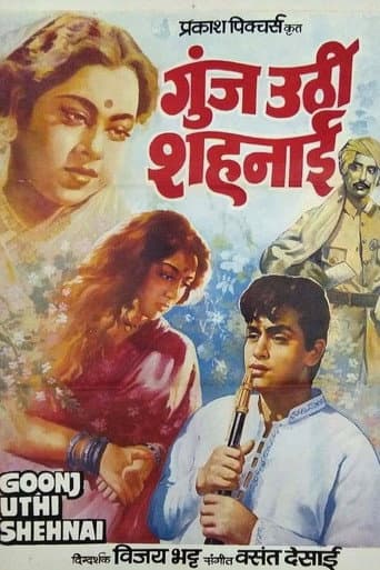 Goonj Uthi Shehnai poster