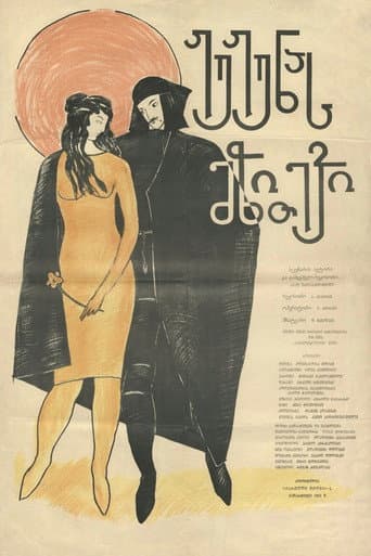 Jujuna's Dowry poster