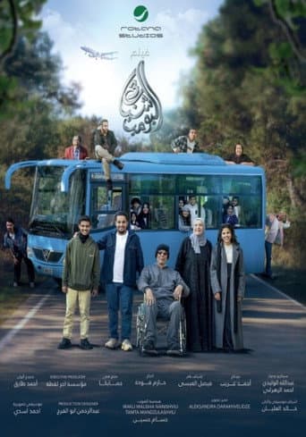 Shabab Albomb 3 poster