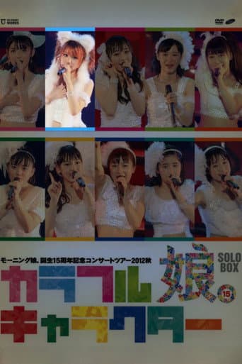Morning Musume. 2012 Autumn Solo Tanaka Reina Tanjou 15 Shuunen Kinen ~Colorful Character~ poster