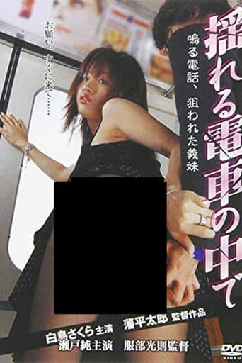 Ringing phone on a swaying train: My step-sister is targeted poster