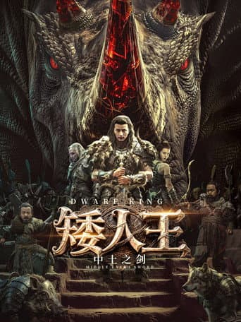 Dwarf King: Middle Earth Sword poster