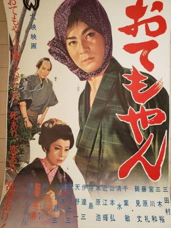 Otemoyan poster