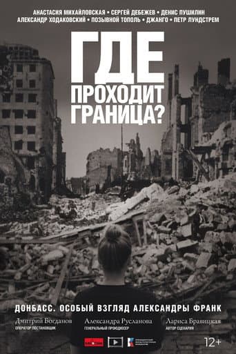 Where Is the Frontier? poster