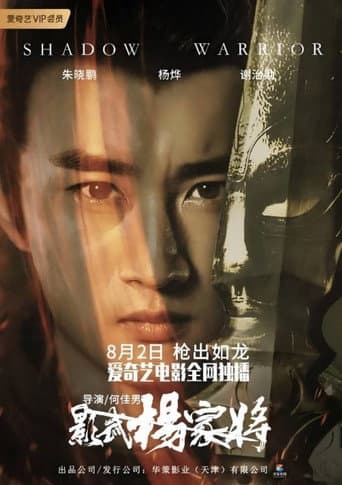 Shadow Warrior poster