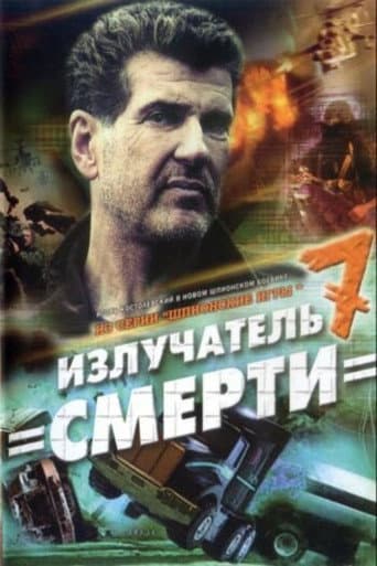 Spy Games: The Death Radiator poster