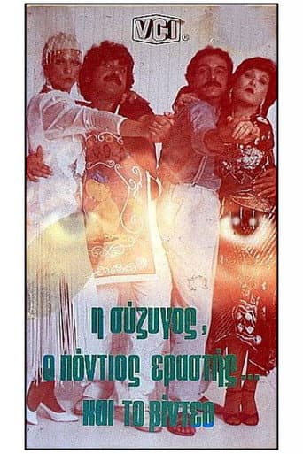I syzigos, o Pontios erastis kai to video poster