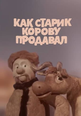 How the Old Man Sold the Cow poster
