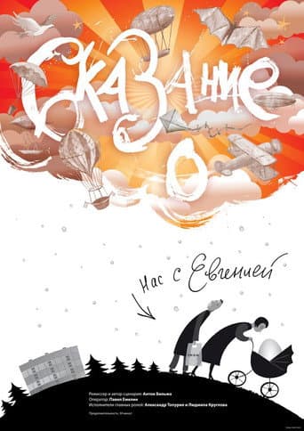 The Story About Eugenia And Me poster