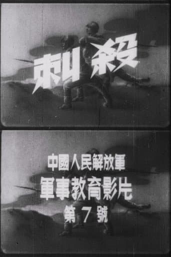 Attack with Bayonets poster