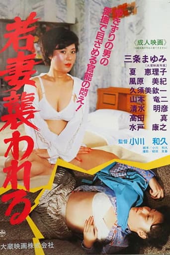 Wakazuma osowareru poster