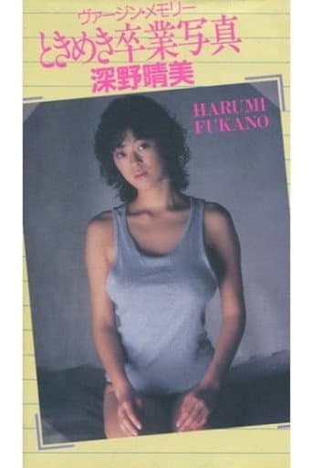 Harumi Fukano: Virgin Memory Tokimeki Graduation Photo poster