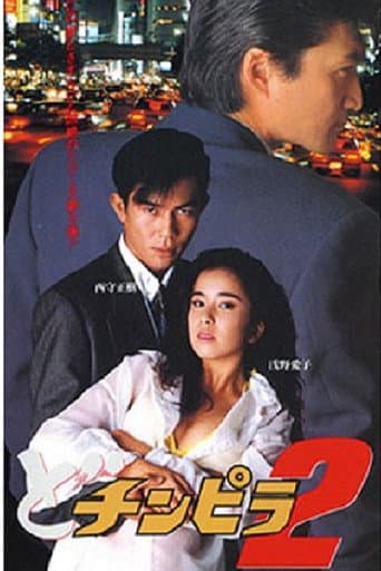 Dochinpira 2 poster