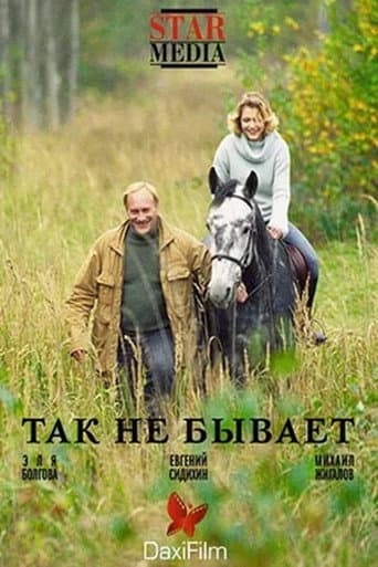 Tak Ne Bivaet poster