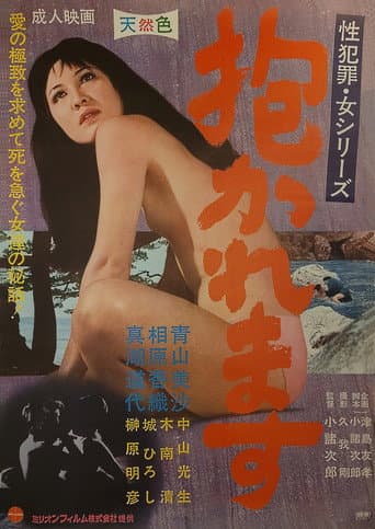 Dakaremasu poster