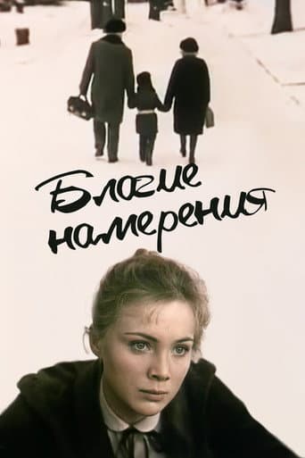 Good Intentions poster