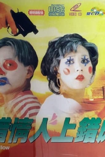 The Wrong Bedfellow poster
