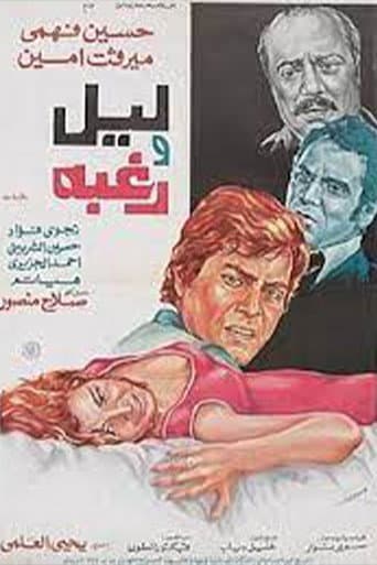 Layl waraghba poster
