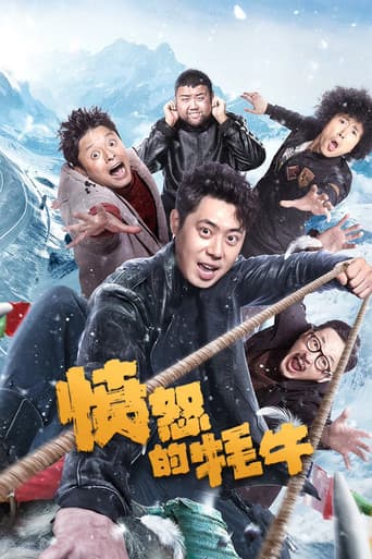 愤怒的牦牛 poster