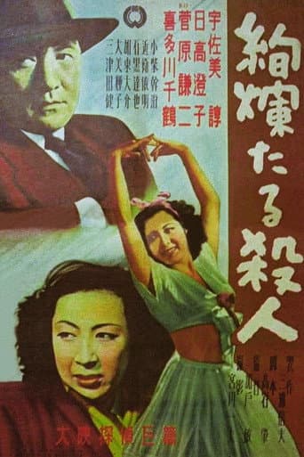 A Spectacular Murder poster