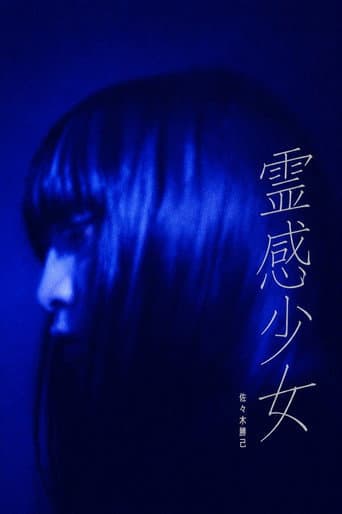 Contagious Story - The Psychic Girl poster
