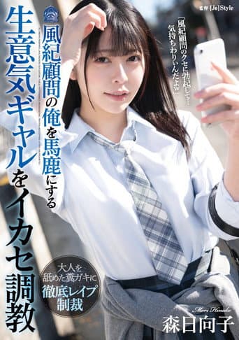 A Defiant Gyaru Who Mocks the Discipline Advisor Gets Put in Her Place poster