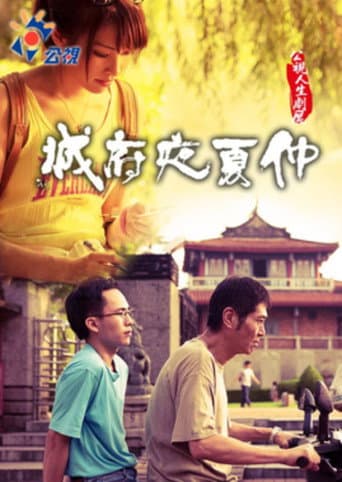 One Summer Night poster