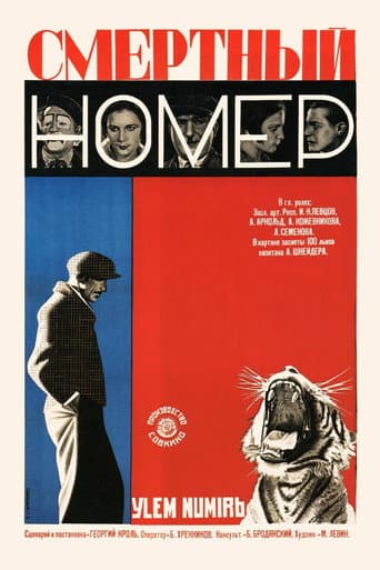 Deadly Act poster