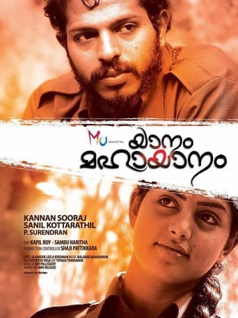 Yanam Mahayanam poster