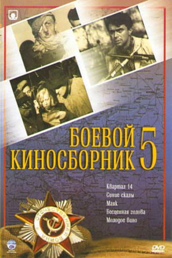 Collection of Films for the Armed Forces #5 poster