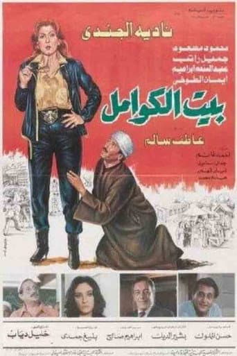 Kwaml's House poster