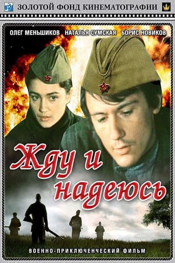I Wait and Hope poster