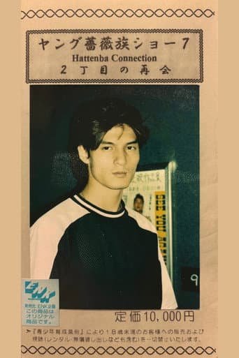 Young Rose Tribe Show 7: A Reunion in Shinjuku Ni-chome poster