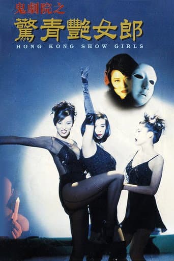 Hong Kong Show Girls poster